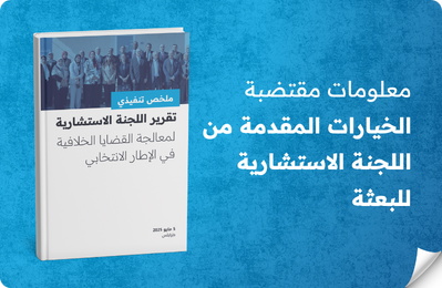 https://unsmil.unmissions.org/ar/advisory-committee-report-and-recommendations-Arabic