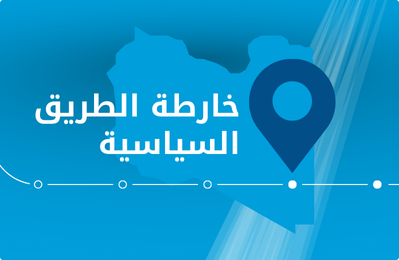 خارطة الطريق السياسية لليبيا