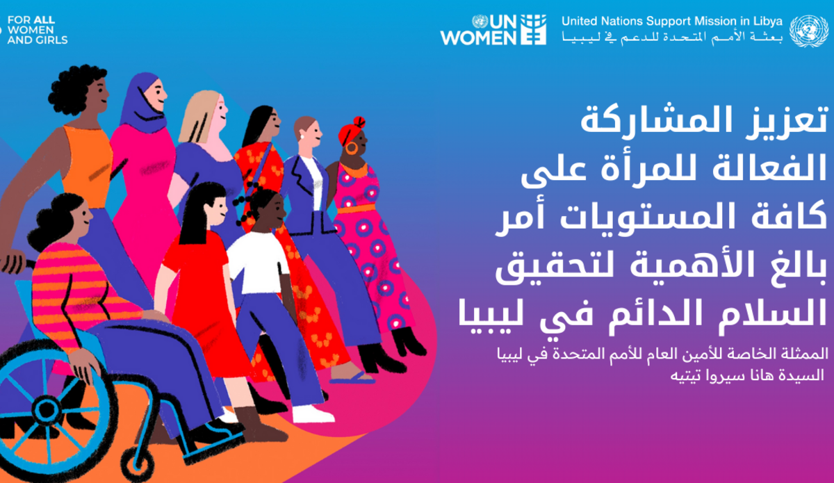 اليوم الدولي للمرأة 2025