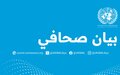 بعثة الأمم المتحدة للدعم في ليبيا تؤكد على أهمية الحفاظ على الهدنة وتدعو إلى حماية المتظاهرين