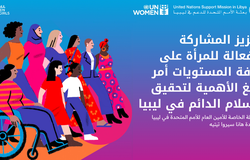 اليوم الدولي للمرأة 2025