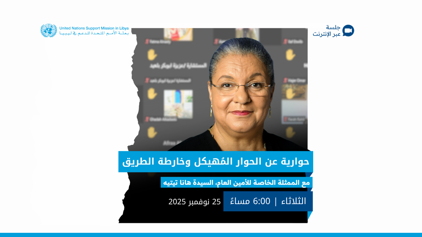 حوارية عن الحوار المُهيكل وخارطة الطريق