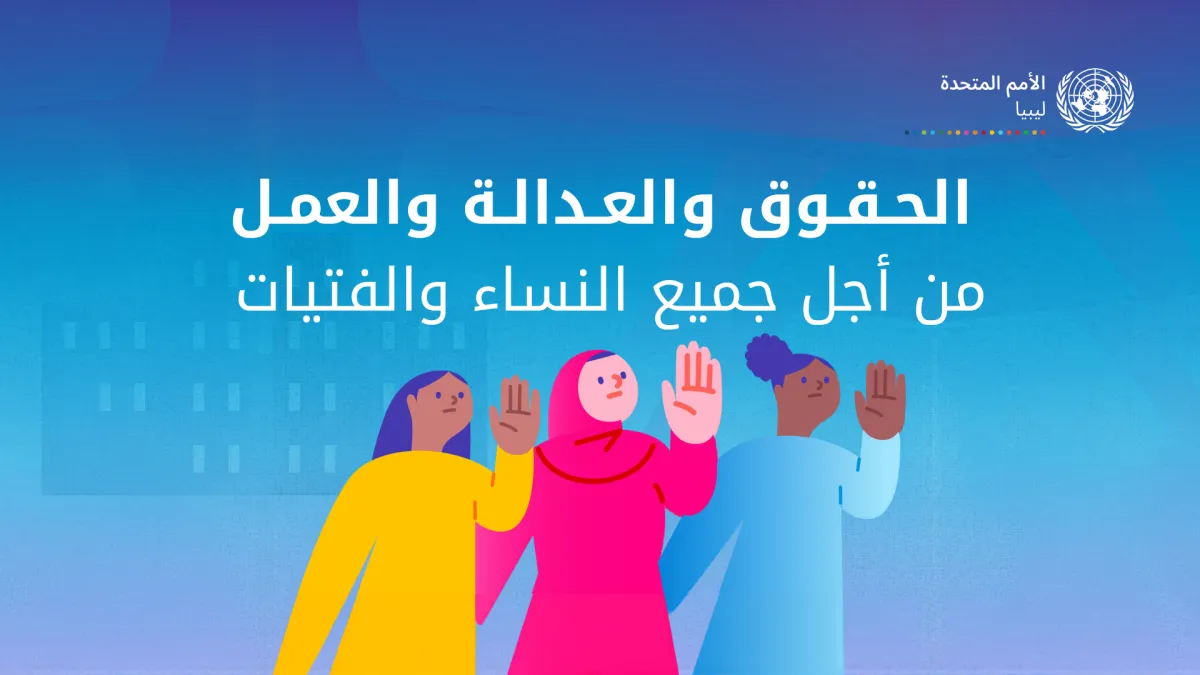 رسم لثلاث سيدات مع شعار اليوم الدولي للمرأة لهذا العام