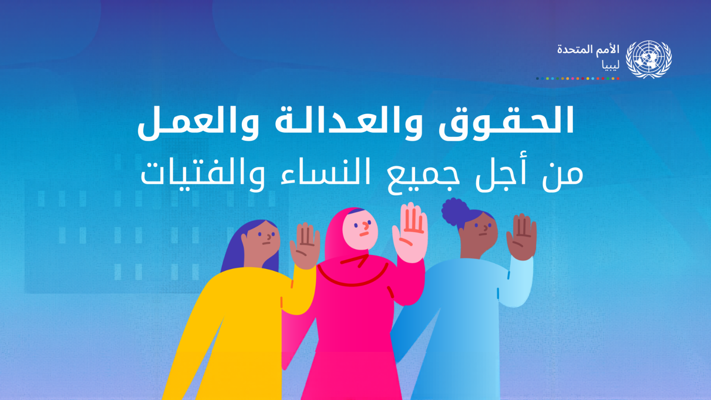 رسم لثلاث سيدات مع شعار اليوم الدولي للمرأة لهذا العام