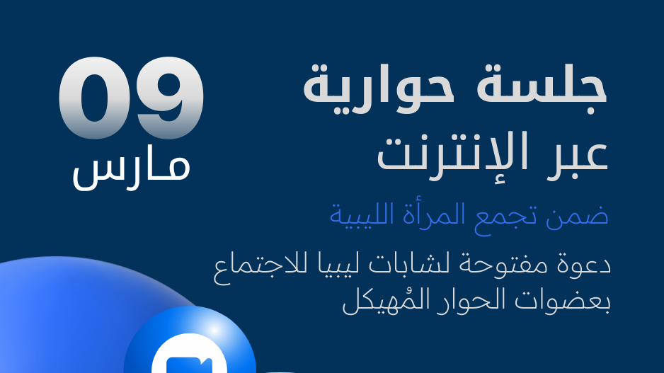 صورة ترويجية لحوارية عبر الإنترنت