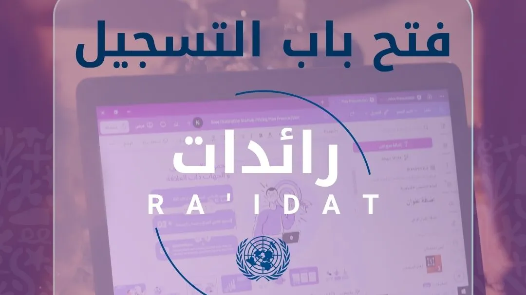 Ra'idat open applications graphic
