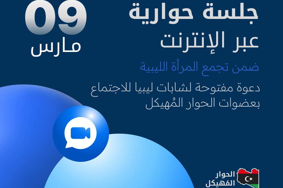 صورة ترويجية لحوارية عبر الإنترنت