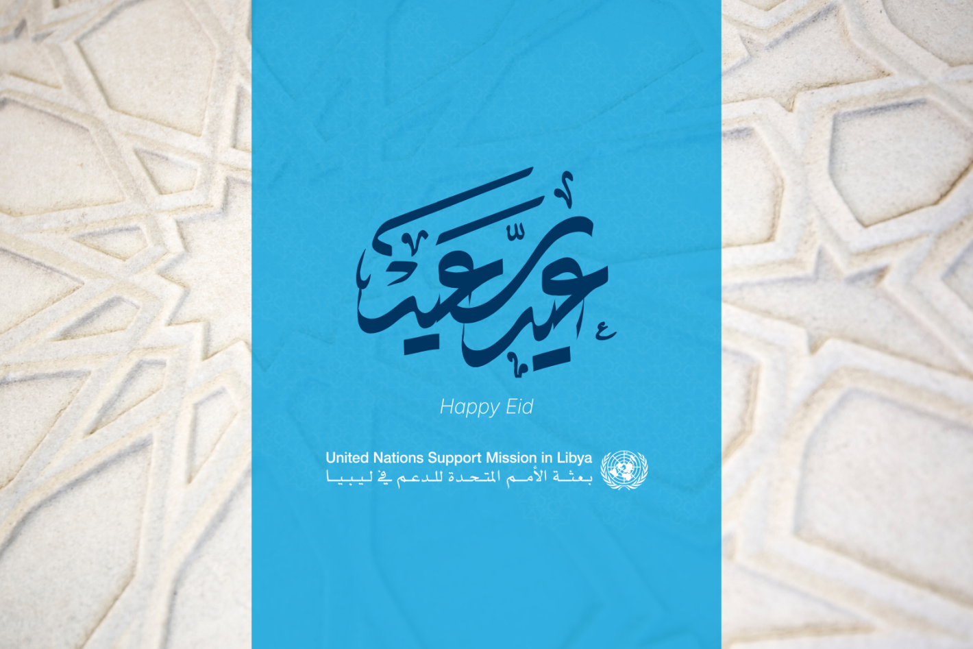 Graphic says Happy Eid in Arabic and English 