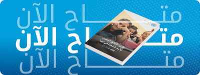    تقرير النتائج السنوي للأمم المتحدة في ليبيا 2024