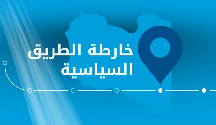 خارطة الطريق